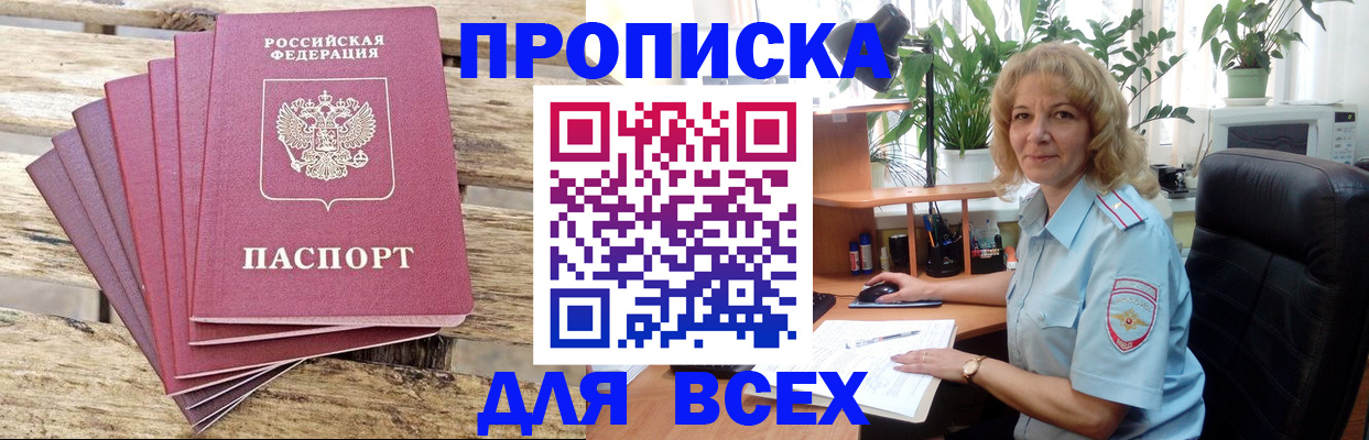купить прописку в Магадане