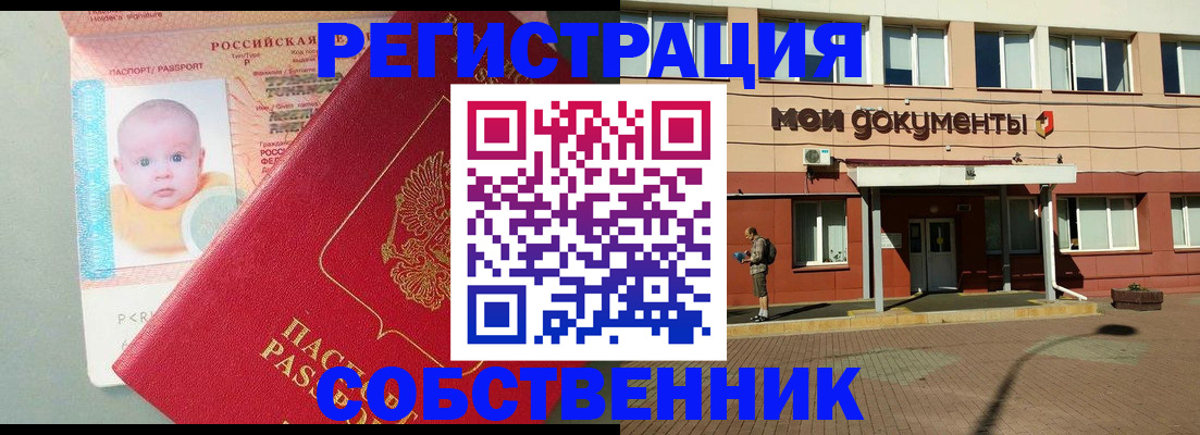 временная регистрация собственник в Магадане
