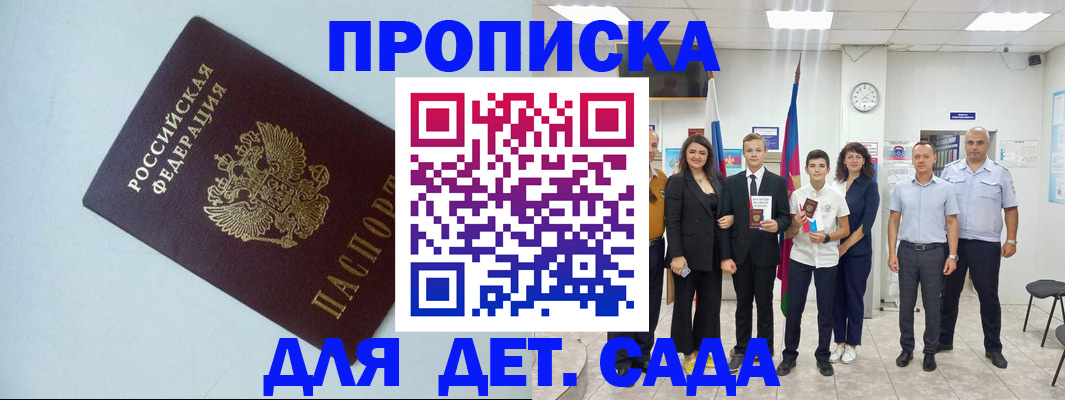 прописка законно в Магадане